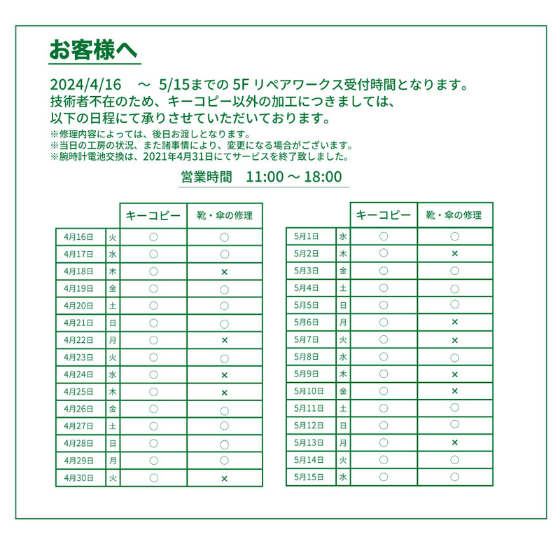 リペアワークス予定表2024-【3-16-4-15】.jpg