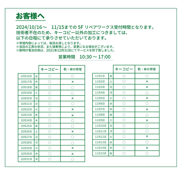 リペアワークス予定表2024-【10-16-11-15】.jpg