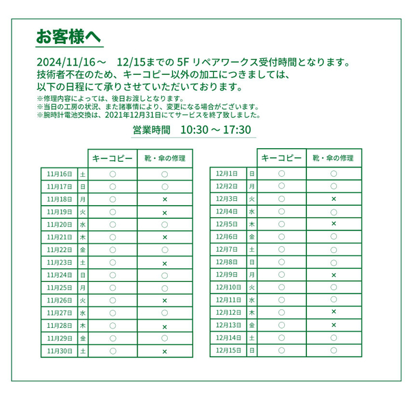 リペアワークス予定表2024-【11-16-12-15】.jpg