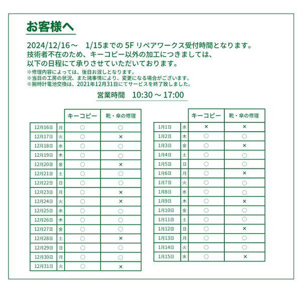 リペアワークス予定表2024-【12-16-1-15】.jpg