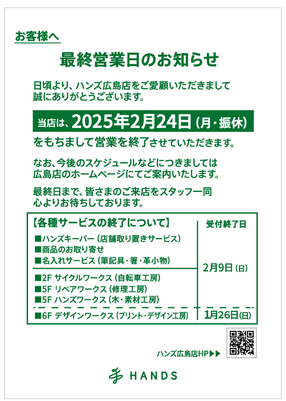 1-最終営業日のご案内_店舗入口_B1.jpg