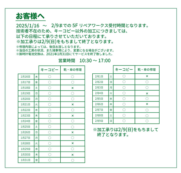 リペアワークス予定表2025-【1-16-2-9】.jpg